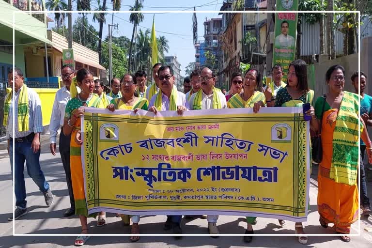 12th Language Day of Koch Rajbongshi Sahitya Sabha