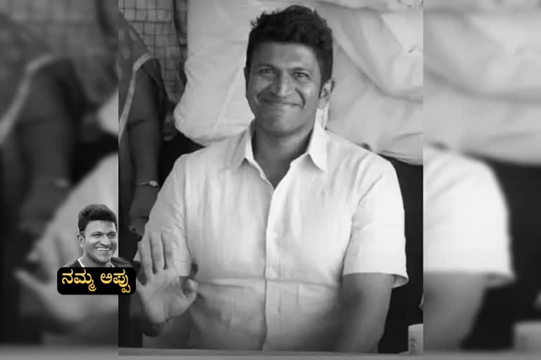 many social services  Appu social services  Puneeth Rajkumar death anniversary  Sandalwood star Puneeth RajKumar news  ಹೃದಯ ವೈಶಾಲ್ಯ ಮರೆದಿದ್ದ ಹೃದಯವಂತ ಅಪ್ಪು  ಸಮಾಜ ಸೇವೆಗಳ ಮೂಲಕ ಹೃದಯ ವೈಶಾಲ್ಯ ಮರೆದಿದ್ದ ಅಪ್ಪು  ಪುನೀತ್​ ರಾಜ್​ಕುಮಾರ್​ ನಮ್ಮನ್ನು ಅಗಲಿ  ಅಪ್ಪು ಸಮಾಜ ಸೇವೆಗಳ ಮೂಲಕ ಹೃದಯವಂತ  ನೆರೆ ಸಂಸತ್ರಸರ ನೆರವಿಗೆ ದಾವಿಸಿದ್ದ ಅಪ್ಪು  ಶಕ್ತಧಾಮದ ಮೂಲಕ‌ ಅಬಲೆಯರಿಗೆ ನೆರವು  ಕಣ್ಣು ದಾನ‌ಮಾಡಿ ಮಾದರಿಯಾದ ಅಪ್ಪು  ಹಲವು ಸರ್ಕಾರಿ‌ ಅಭಿಯಾನಗಳಿಗೆ ಅಪ್ಪು ರಾಯಭಾರಿ  ಕೋವಿಡ್ ಸಂದರ್ಭ ಅಪ್ಪು ಸಹಾಯ ಹಸ್ತ