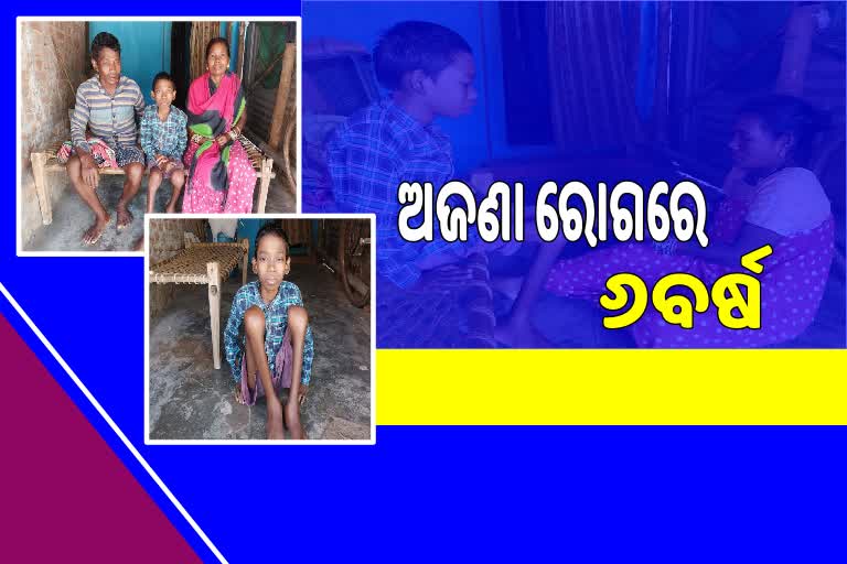 child affected with unknown disease family seek financial assistance in rayagada