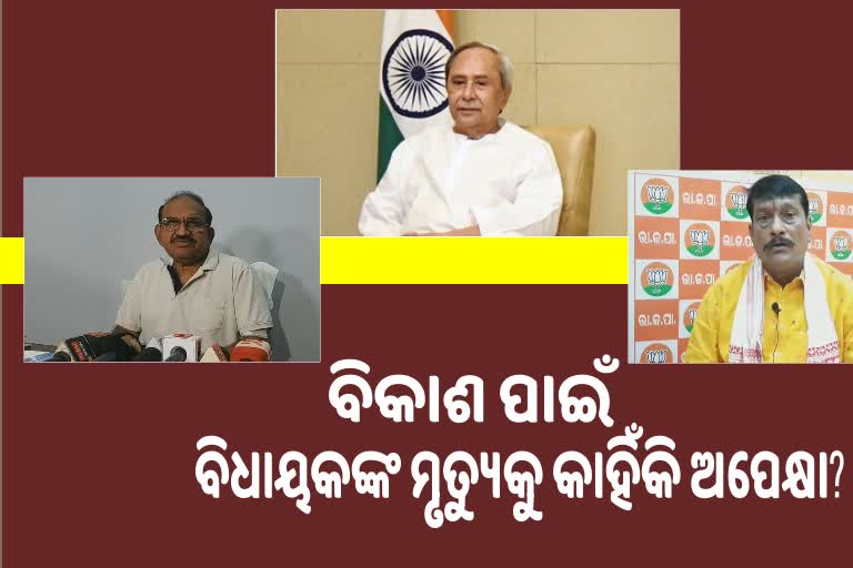 ଉପନିର୍ବାଚନ ଆସୁଥିବାରୁ ସର୍ବସ୍ବ ଘୋଷଣା କରୁଛନ୍ତି ମୁଖ୍ୟମନ୍ତ୍ରୀ:  ବିଜେପି