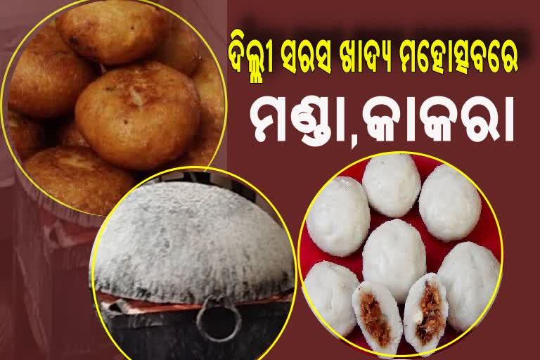 ଆରମ୍ଭ ହୋଇଛି ସରସ୍ ଖାଦ୍ୟ ମହୋତ୍ସବ