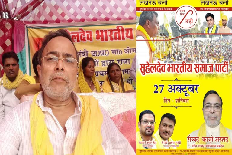 आजमगढ़ की राजनीति में मचा हड़कंप
