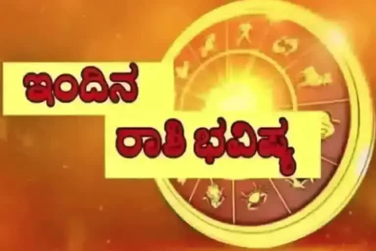 ಭಾನುವಾರದ ರಾಶಿ ಭವಿಷ್ಯ