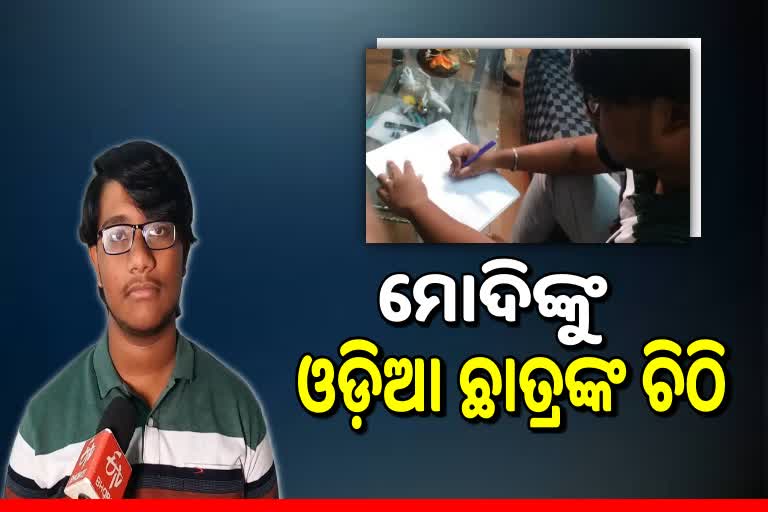 odia student wrote a letter to pm modi for installing dash camera on vehicle