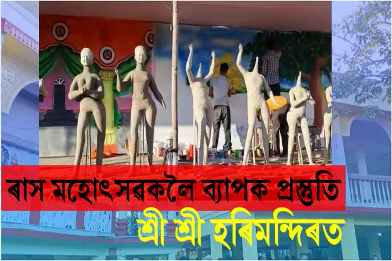 extensive preparations for Nalbari Rakh Mahotsav 2022