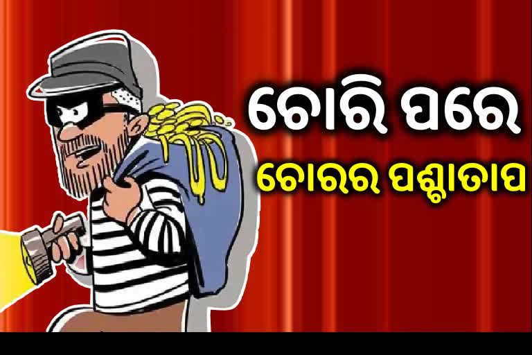 ମନ୍ଦିରରୁ ଚୋରି ପରେ ଚିଠି ମାଧ୍ୟମରେ ପଶ୍ଚାତାପ କଲା ଚୋର