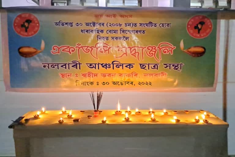 Nalbari AASU tribute to 30 Octber martyrs
