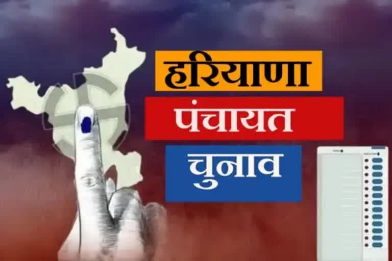 haryana panchayat election first phase