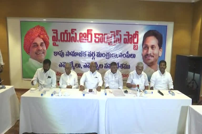 YSRCP KAPU LEADERS MEETING