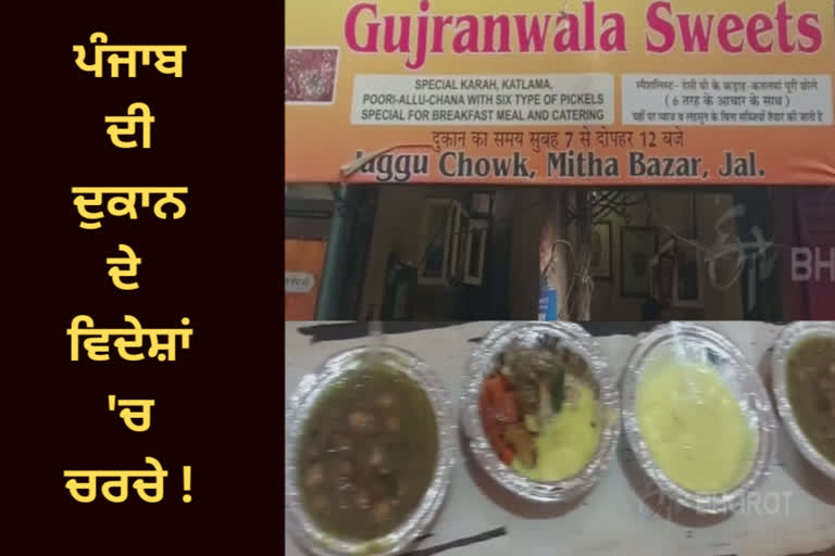 A 100 year old shop at Jalandhar is talked about all over the world