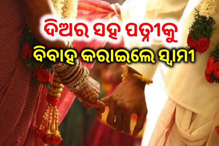 ଦିଅର ସହ ଭାଉଜର ପରକୀୟା ପ୍ରୀତି