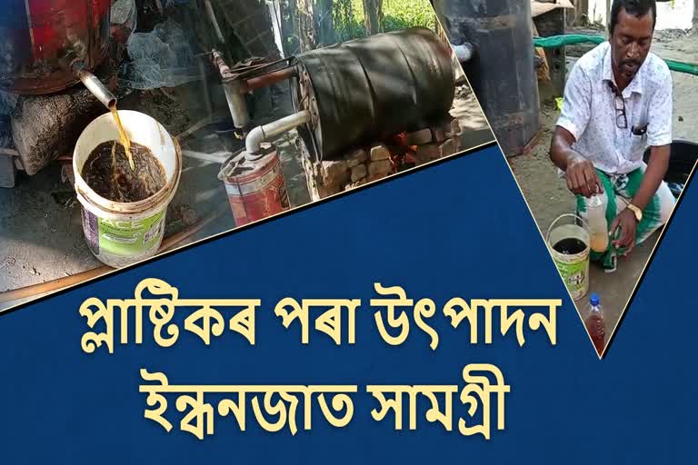 nagaon-man-makes-petrol-diesel-from-waste-plastic