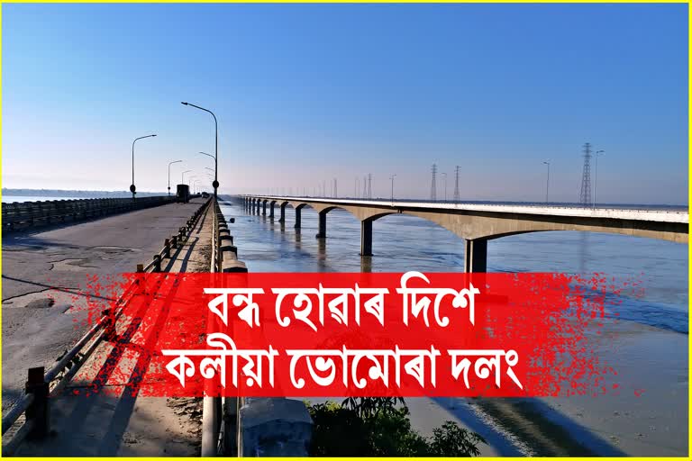 Kolia Bhomora bridge closed