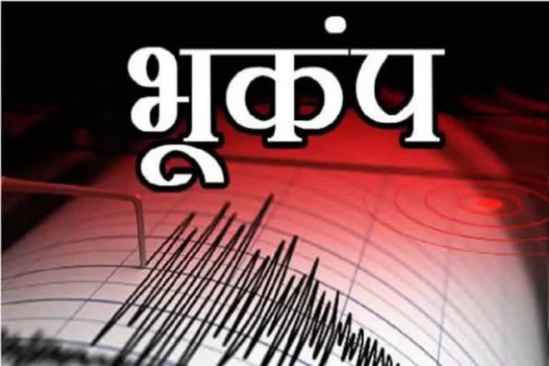 MP: मध्य भारत के कई जिलों में कांपी धरती, 4.3 तीव्रता से लगे भूकंप के झटके
