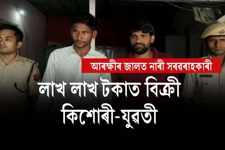 Women Trafficking in Barpeta