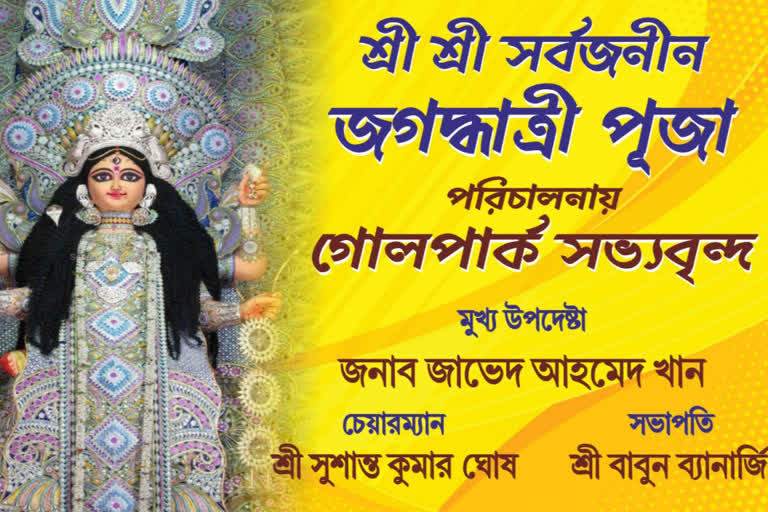 Javed Ahmed Khan and Sushanta Ghosh name in Jagadhatri Puja Banner