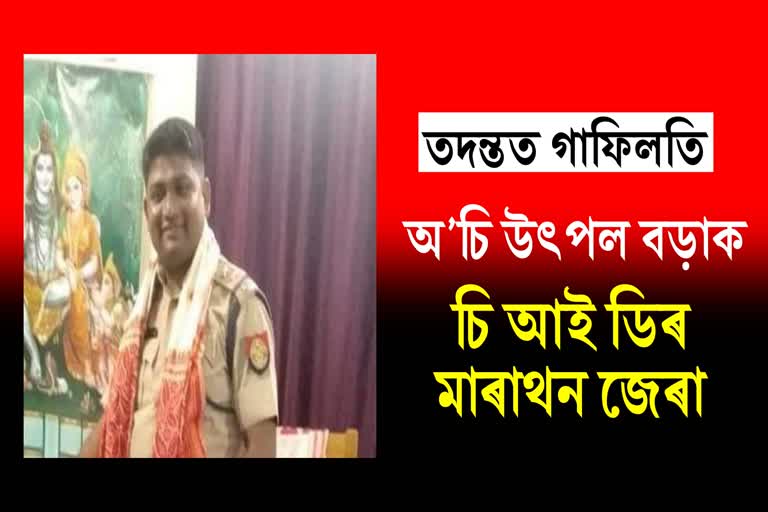 OC Utpal Borah arrested