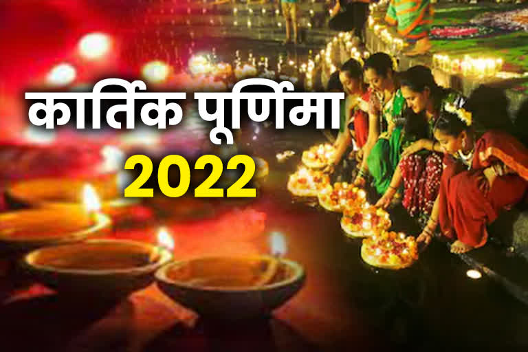 Kartik Purnima 2022: जानें कब है कार्तिक पूर्णिमा, पूजा-विधी और महत्व