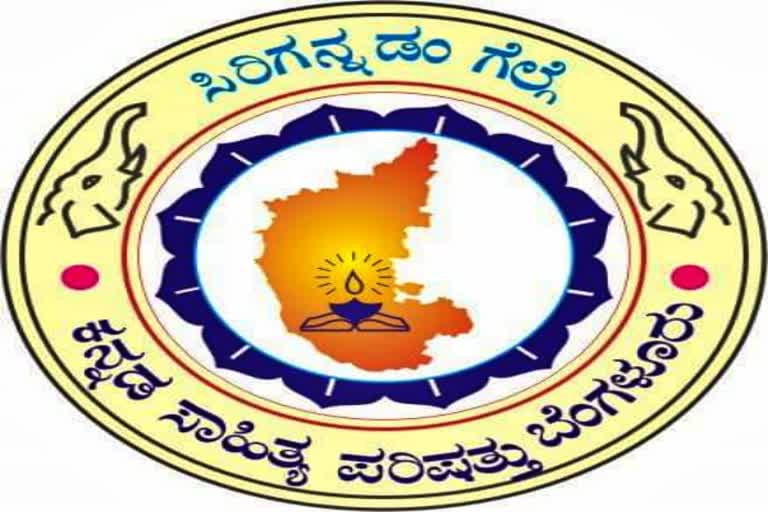 logo image of the Kannada Sahitya Parishad