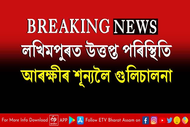 Tense situation in Lakhimpur