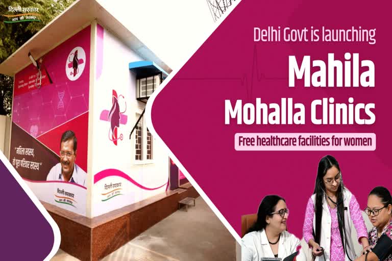 delhi government announces mahila mohalla clinic