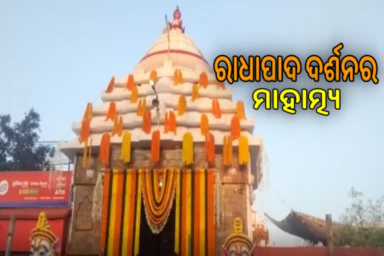 ରାଧାପାଦ ଦର୍ଶନ କରୁଛନ୍ତି ଶ୍ରଦ୍ଧାଳୁ