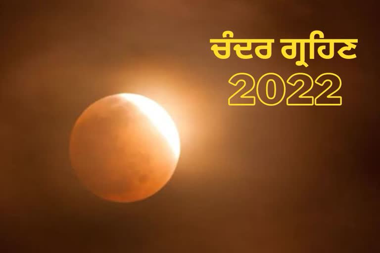 Chandra Grahan 2022,  Lunar Eclipse, Sutak Kaal Precutions