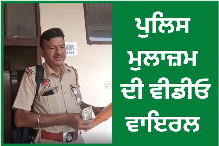 Video viral of policeman taking bribe in Gurdaspur district