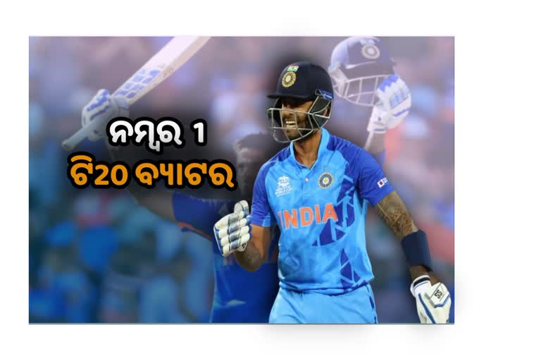 ICC T20 Rankings : ରିଜୱାନଙ୍କୁ ପଛରେ ପକାଇ ନମ୍ବର 1 ବ୍ୟାଟର ହେଲେ SKY