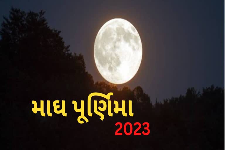 ક્યારે છે માઘ પૂર્ણિમા જાણો તેની તારીખ, સમય અને મુહૂર્ત વિશે