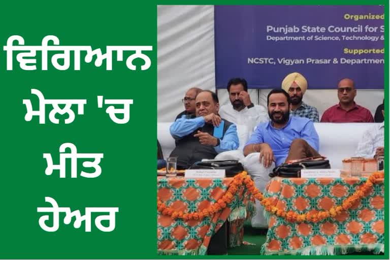 Meet Hayer inaugurated science fair in Barnala