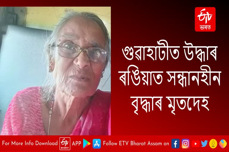 Old lady dead body Recovered