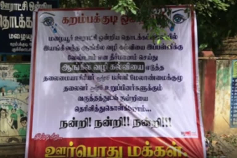 புதுக்கோட்டை மாவட்ட அரசு பள்ளியில் ஆங்கில வழி கல்வி எடுக்கப்பட்டது