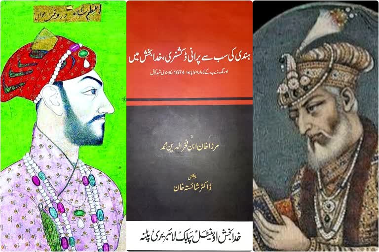 Aurangzeb Prepared Dictionary