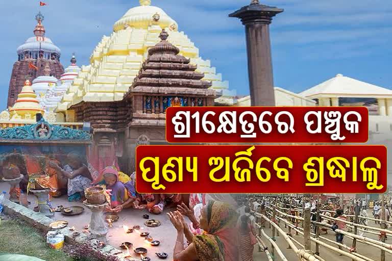 ଶ୍ରୀମନ୍ଦିରରେ ମହାପ୍ରଭୁଙ୍କ ପଞ୍ଚୁକ ନୀତି, ଭକ୍ତଙ୍କ ସମାଗମକୁ ଦୃଷ୍ଟିରେ ରଖି ପ୍ରଶାସନର ପ୍ରସ୍ତୁତି