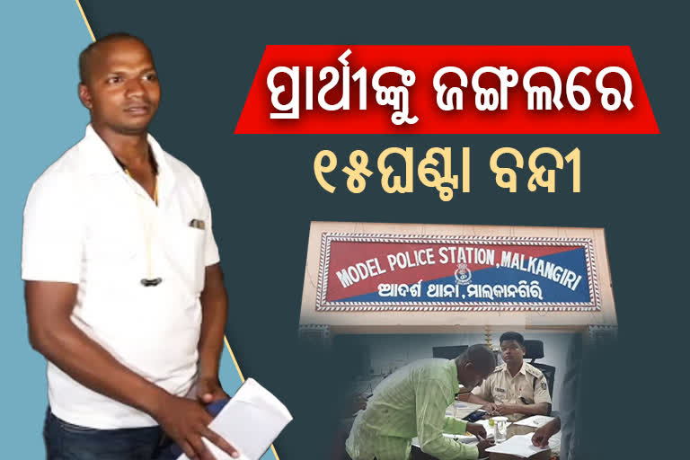 KCC Bank Director Election: ପ୍ରାର୍ଥୀଙ୍କୁ ଅପହରଣ ଅଭିଯୋଗ, ଜଙ୍ଗଲରେ ଲଣ୍ଡା କରି ଦେଲେ ନିର୍ଯାତନା