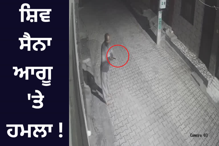 Deadly attack on Shiv Sena leader in Ludhiana, pictures captured in CCTV