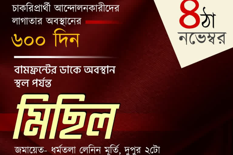 600 days of jobseekers' sit-in protest, Left Front rally in Kolkata on Friday