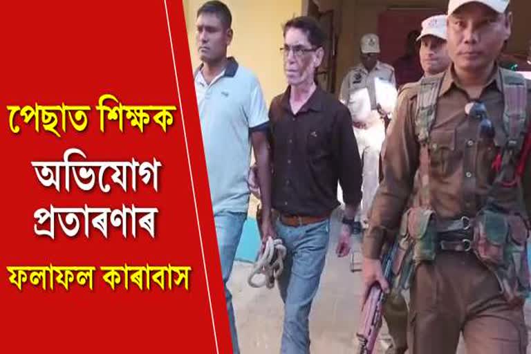 Nalbari teacher  arrested