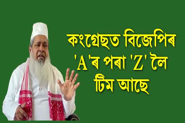 Badaruddin Ajmal hope for alliance with congress