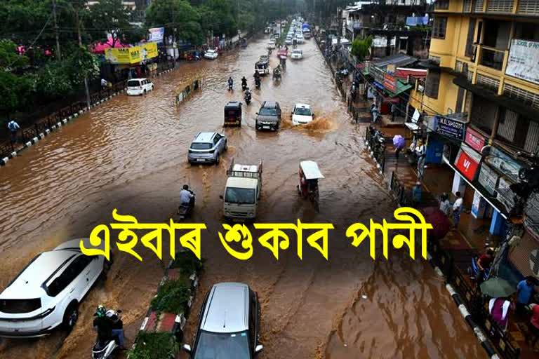 Flood free Guwahati