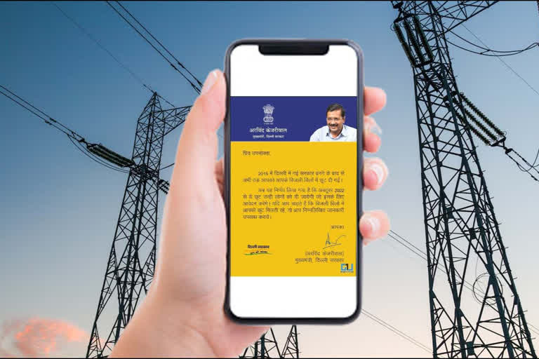 Electricity subsidy scheme