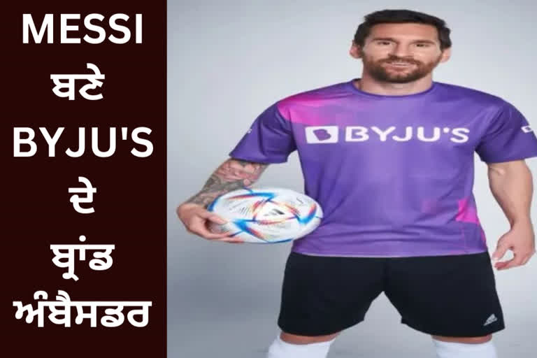 Byjus names Lionel Messi as the brand ambassador