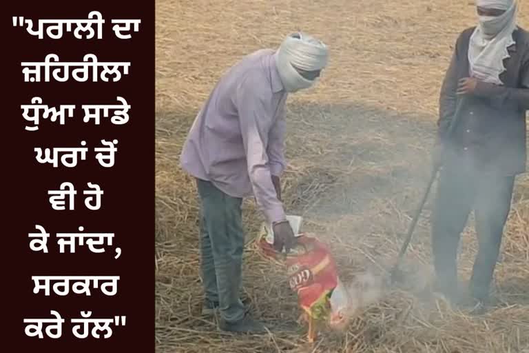 Stubble Burning Issue in Punjab