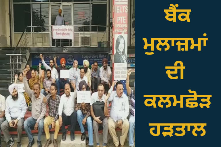 Pen down strike of bank employees