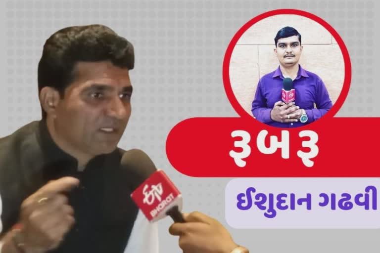 આપના મુખ્યપ્રધાન પદના ઉમેદવાર ઈશુદાન ગઢવી સાથે ખાસ વાતચીત