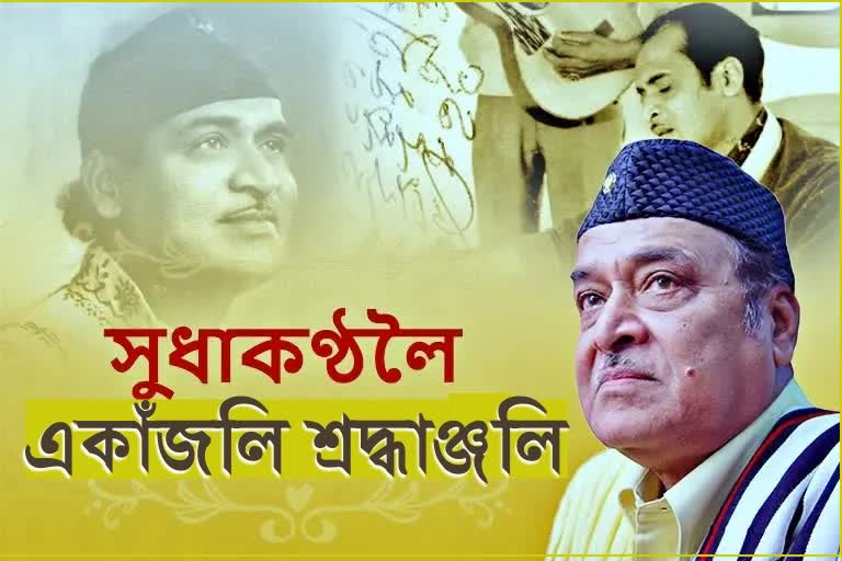 Death anniversary of Bhupen Hazarika