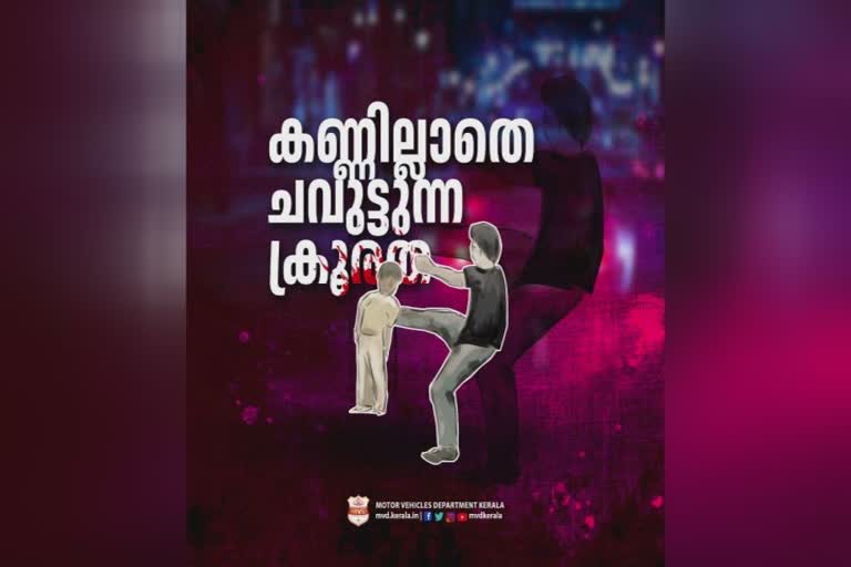 MVD Facebook post  MVD Facebook post about Thalassery boy attack  6 year boy attacked in Thalassery  Rajasthani boy attacked in Thalassery  എംവിഡി  എംവിഡി ഫേസ്‌ബുക്ക് പോസ്റ്റ്  ആറു വയസുകാരനെ ചവിട്ടിയ സംഭവം  ഗതാഗത നിയമങ്ങള്‍  മോട്ടോര്‍ വാഹന വകുപ്പ്