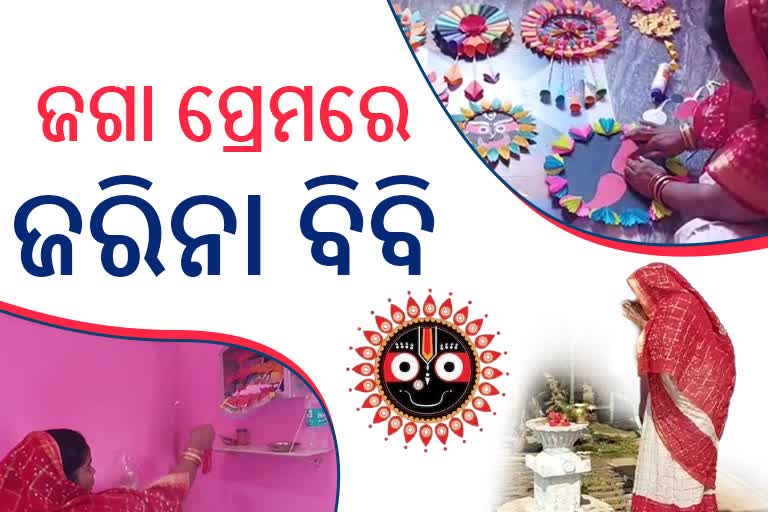 ଜଗା ପ୍ରେମରେ ମୁସଲମାନ ମହିଳା: କାଳିଆକୁ କରନ୍ତି ଆରାଧନା, ହାତର ତୁଳୀ କହେ ମହାପ୍ରଭୁଙ୍କ କାହାଣୀ