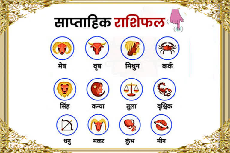 Weekly horoscope prediction remedies in hindi. Weekly Rashifal . Shaptahik rashifal upay. Weekly love rashifal.